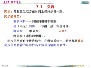 第7章-同步系统课件.ppt