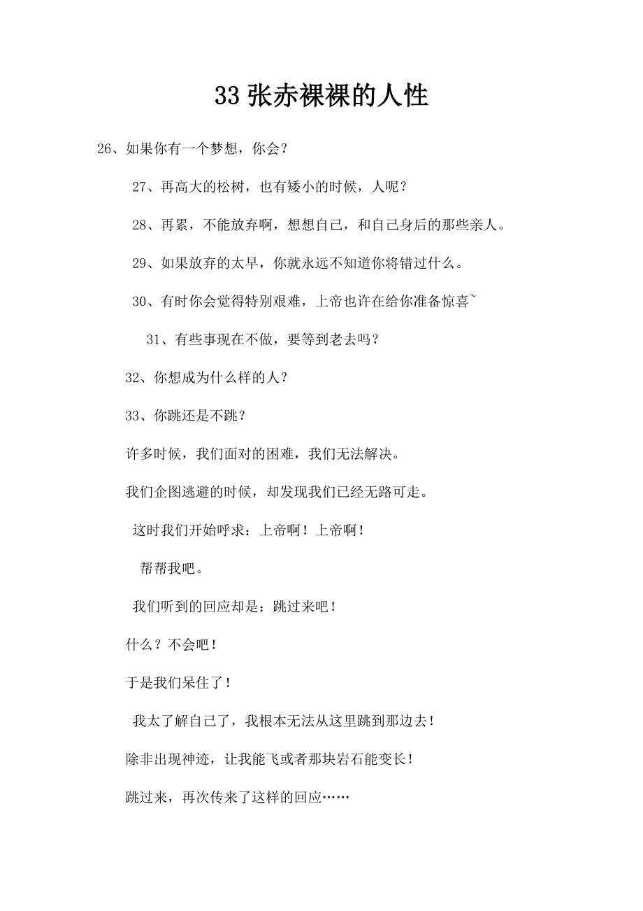 33张赤裸裸的人性(2).docx_第1页