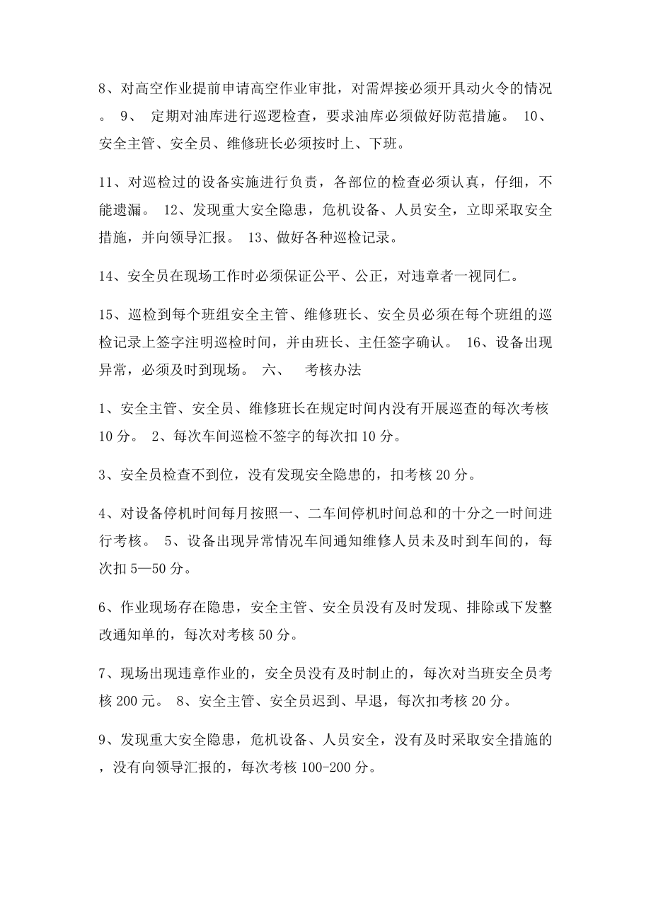 安全员巡查巡检制度.docx_第2页