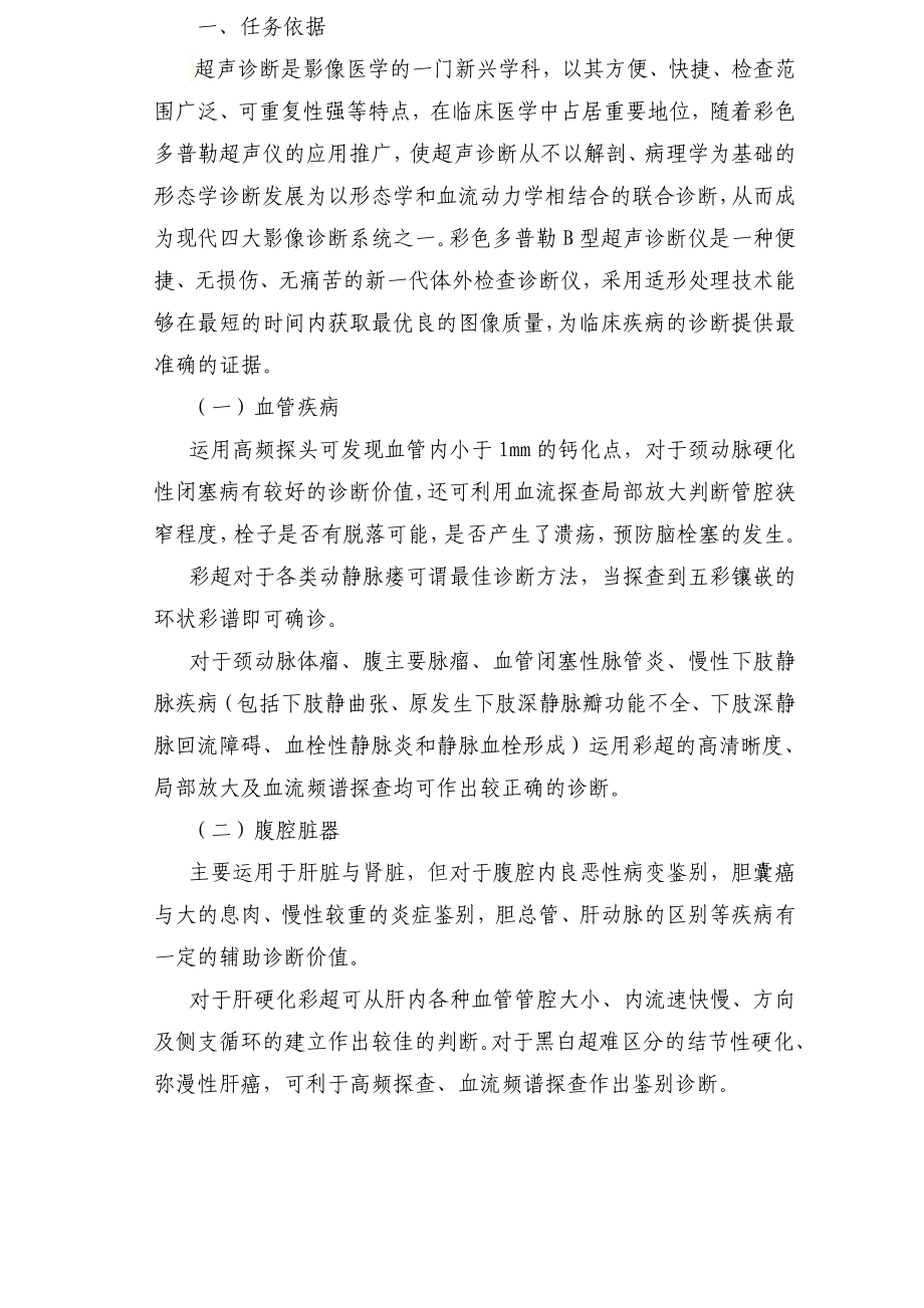 关于购置超声诊断仪的可行性报告.doc_第2页