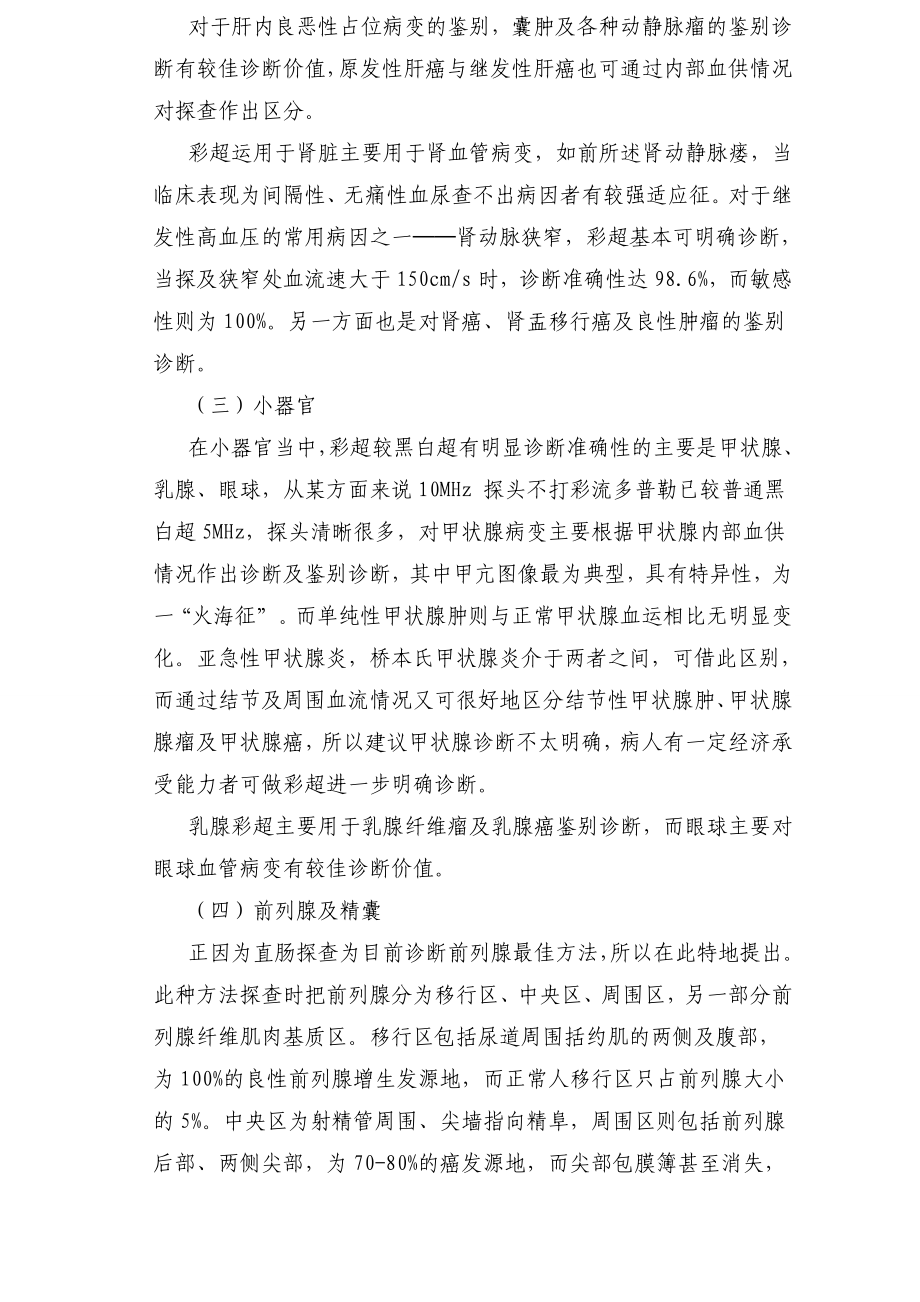 关于购置超声诊断仪的可行性报告.doc_第3页