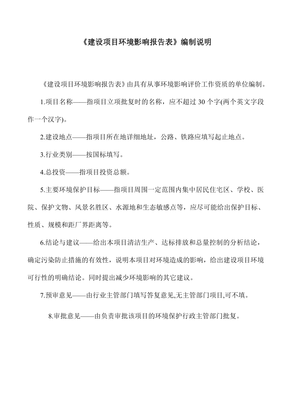 广州智尚生物科技有限公司建设项目建设项目环境影响报告表.doc_第2页