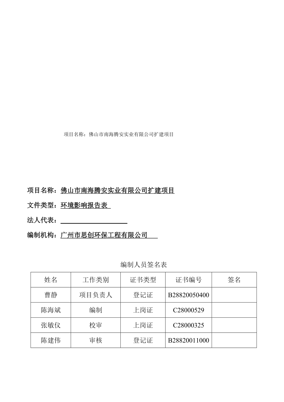 广州智尚生物科技有限公司建设项目建设项目环境影响报告表.doc_第3页