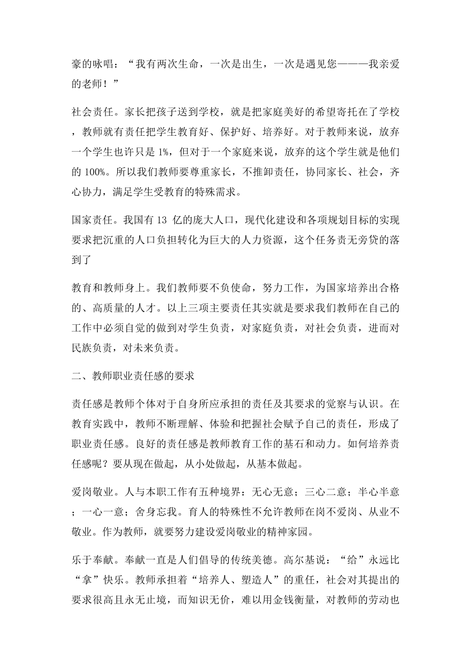 浅谈新时期教师的职业责任与责任感.docx_第2页