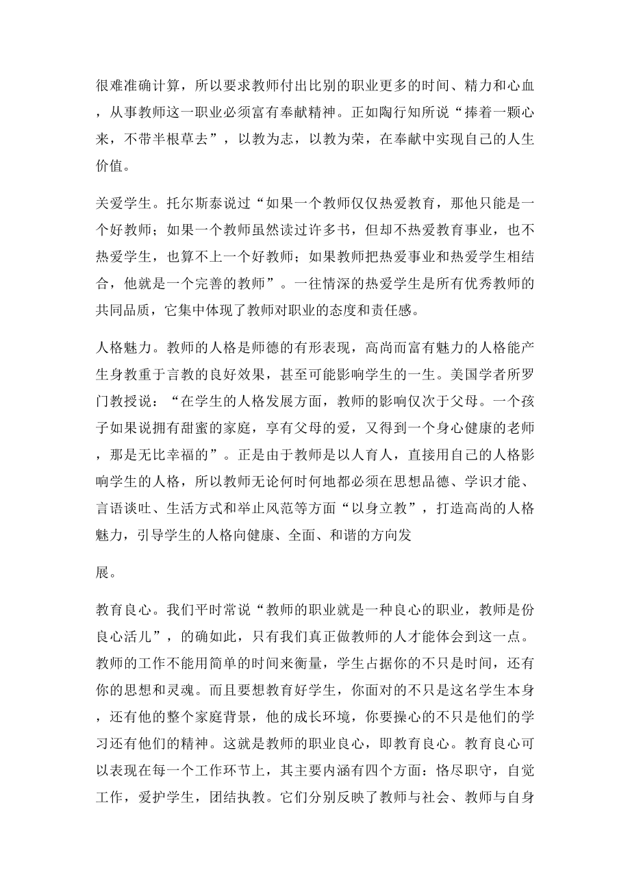 浅谈新时期教师的职业责任与责任感.docx_第3页