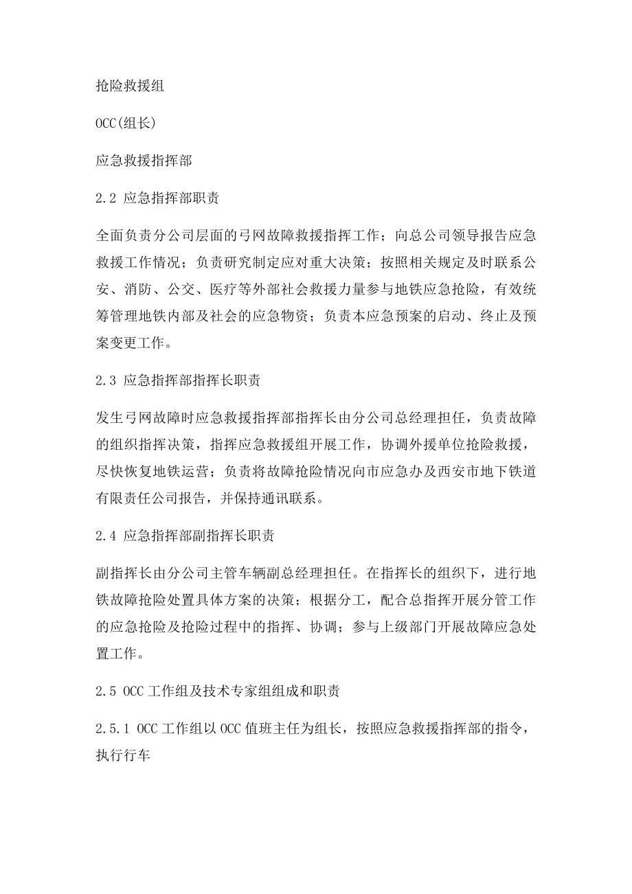 列车弓网故障应急预案.docx_第3页