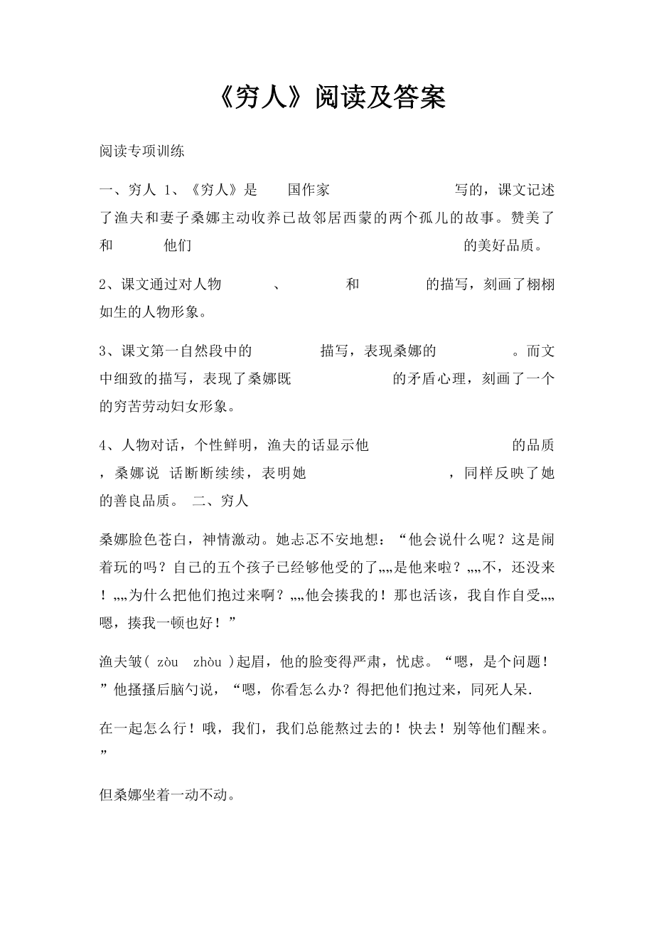 《穷人》阅读及答案.docx_第1页