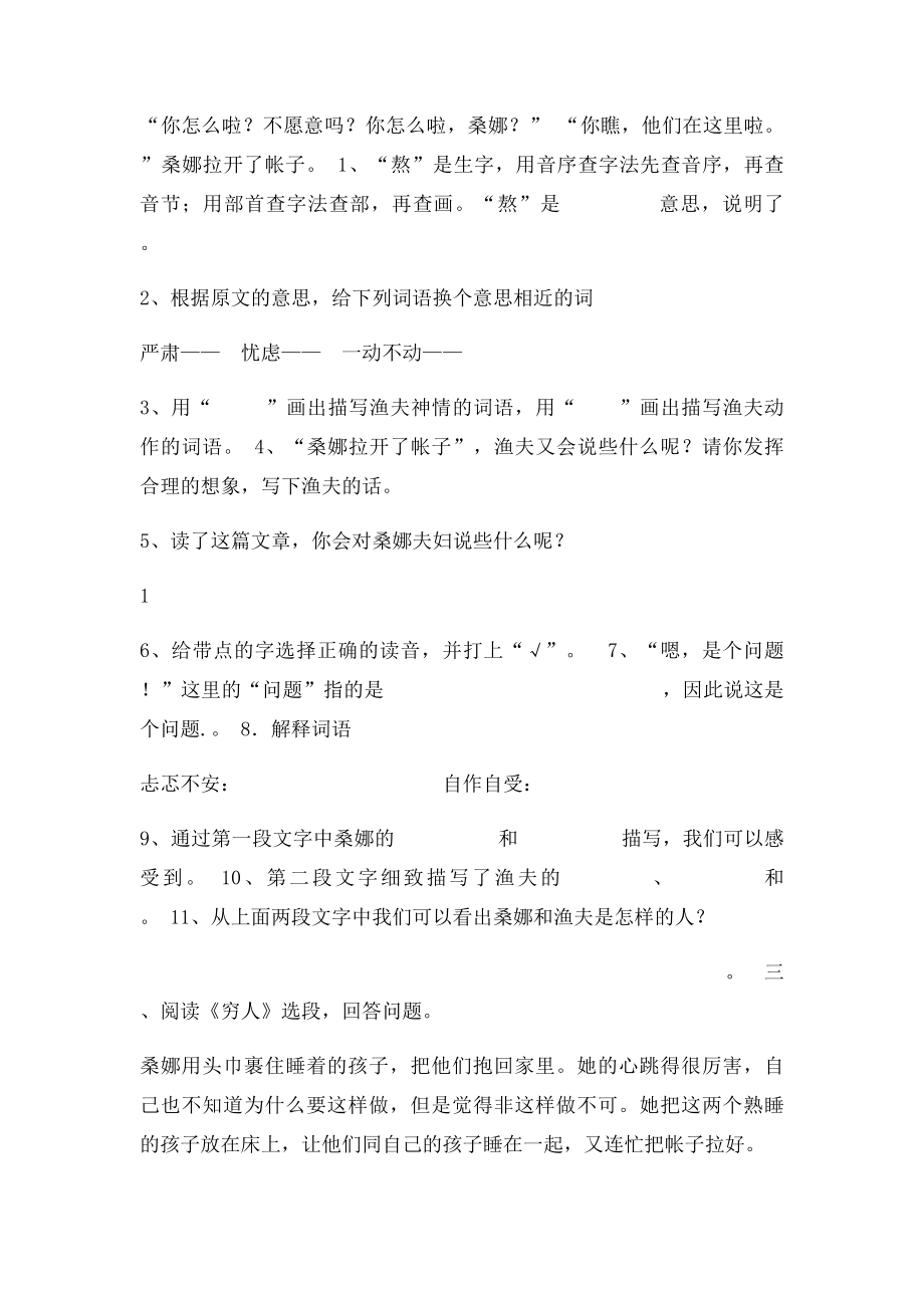 《穷人》阅读及答案.docx_第2页