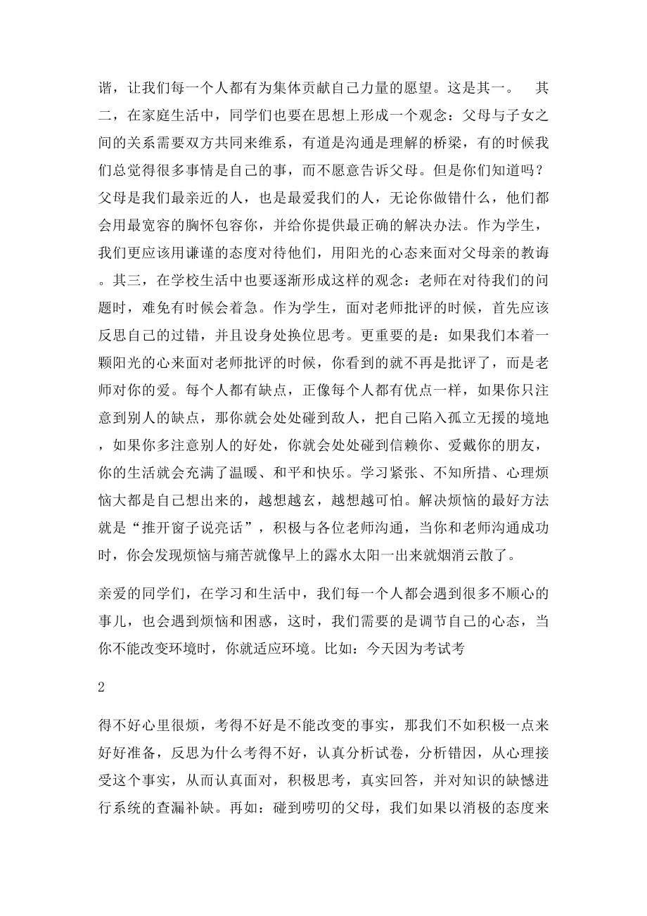 班主任给学生的一封信.docx_第2页