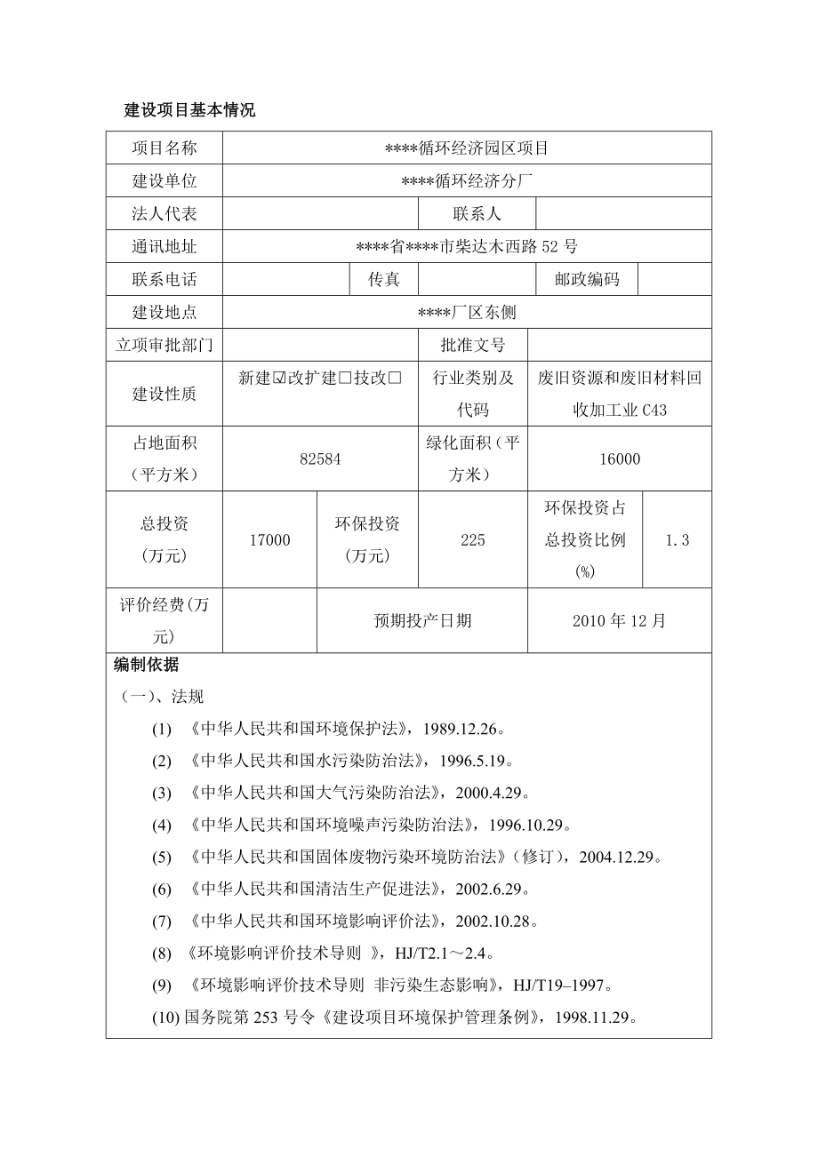 循环经济园区建设项目环境影响报告表.doc_第1页