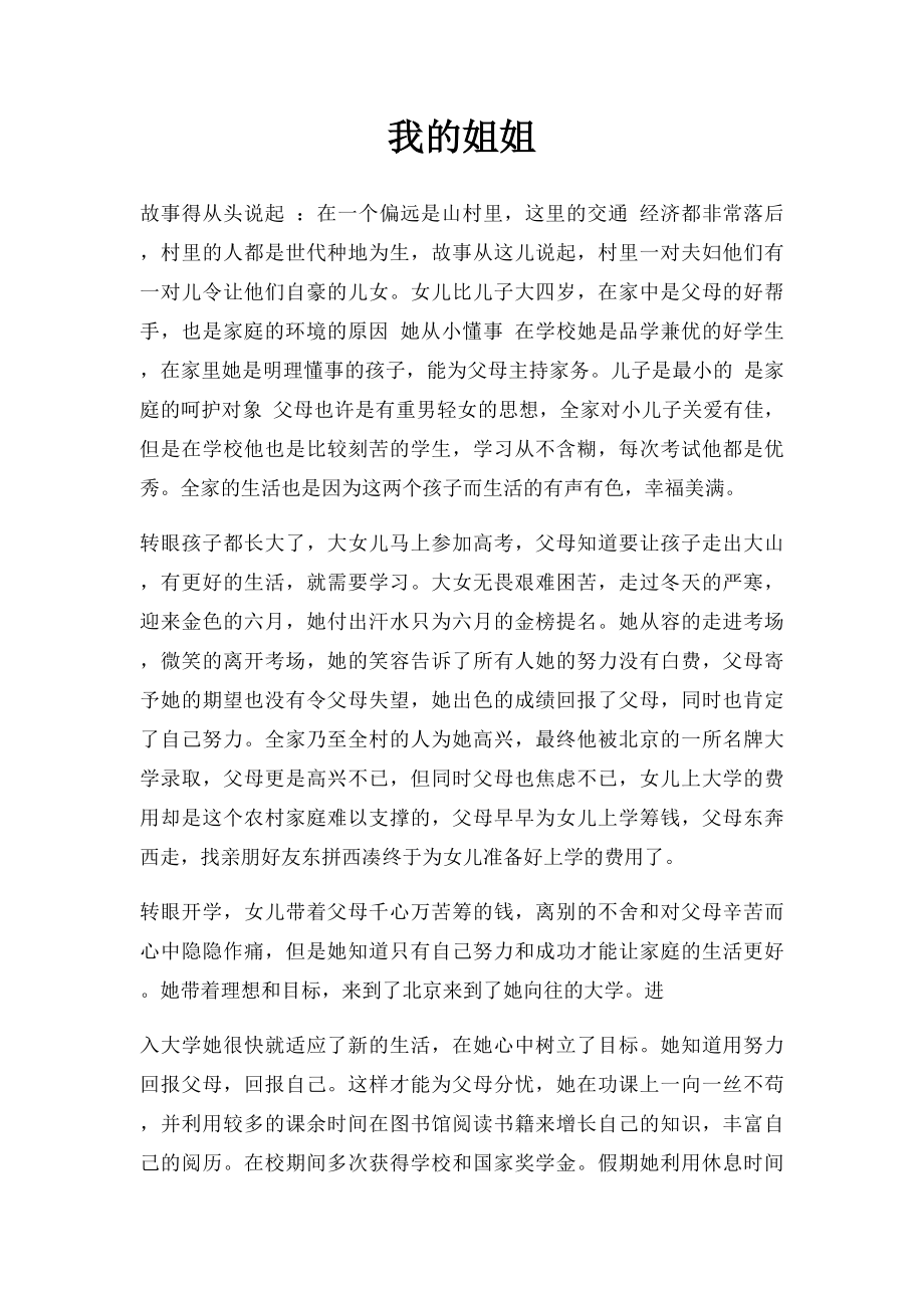 我的姐姐.docx_第1页