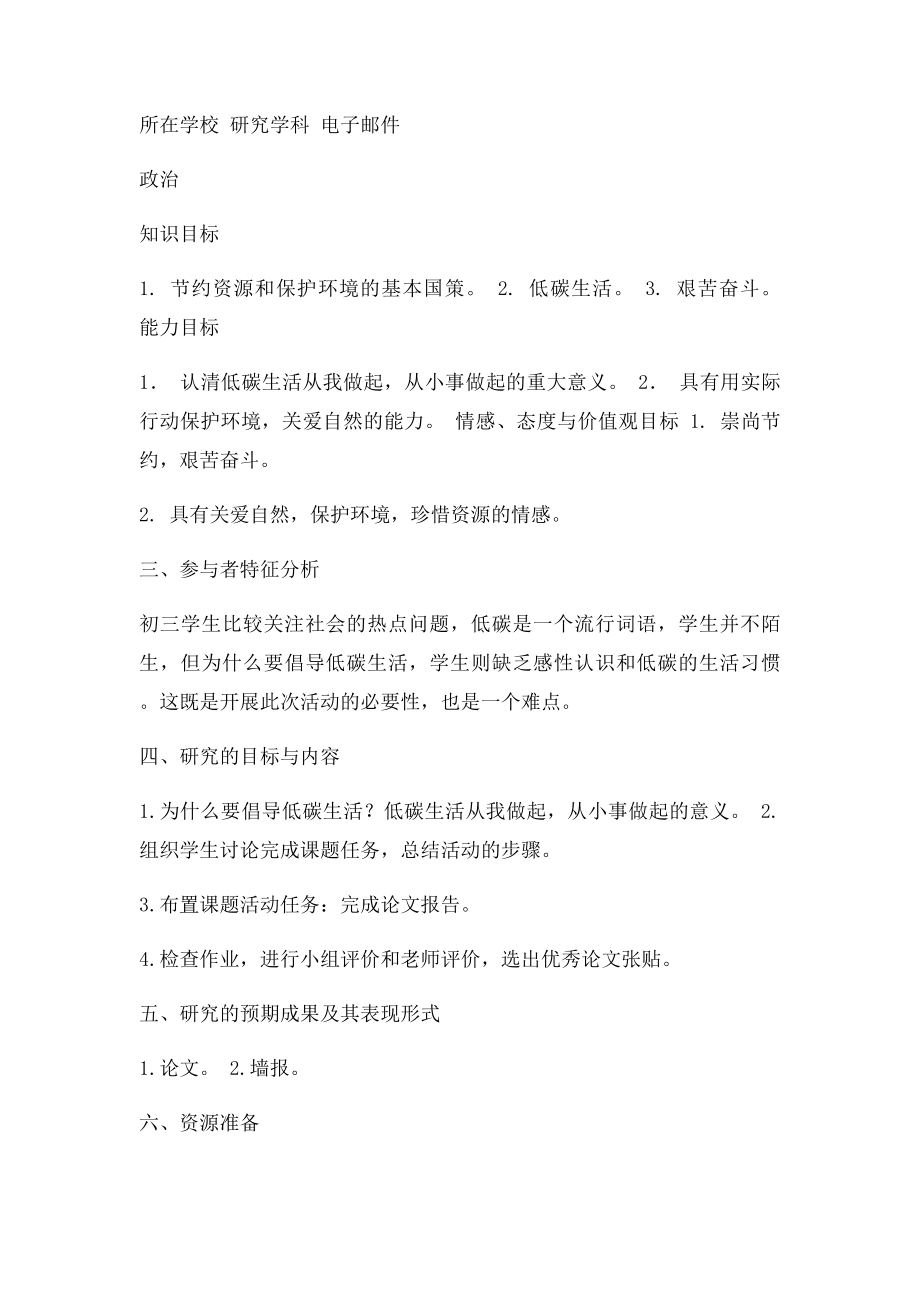 研究性学习低碳生活,从我做起,从小事做起.docx_第2页