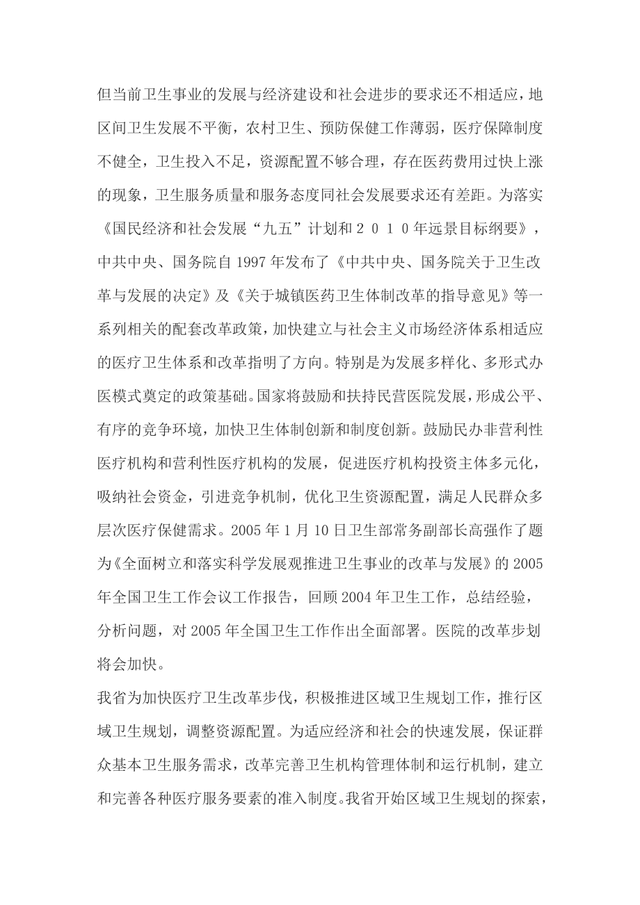 XXX医院项目建设的可行性研究报告 .doc_第2页