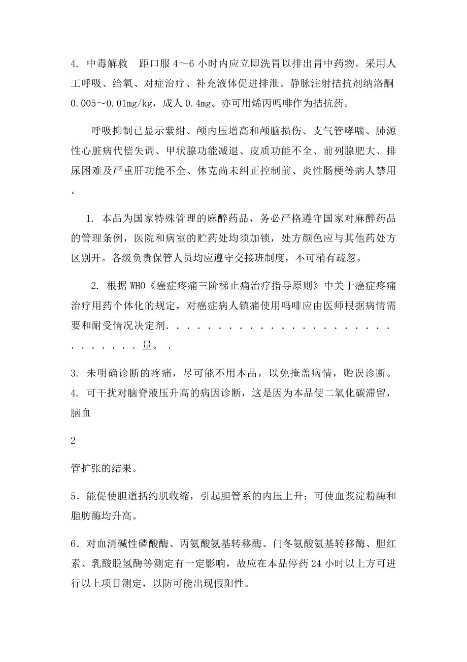 盐酸吗啡缓释片.docx_第3页