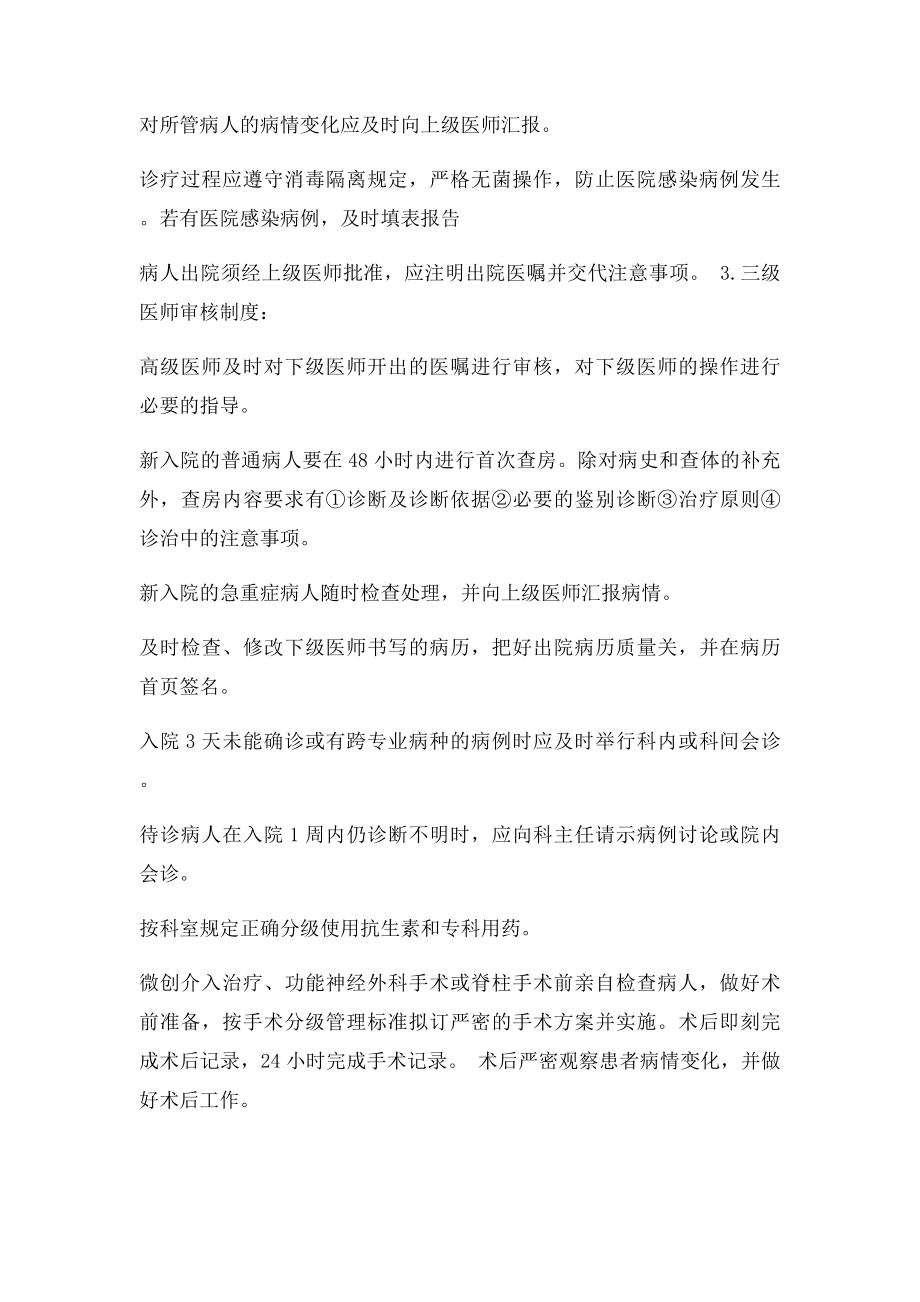 疼痛科质量与安全管理制.docx_第2页