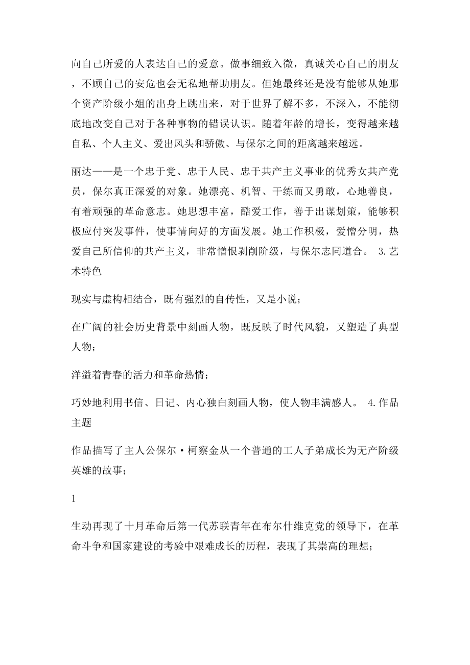 年级上册名著导读复习资料.docx_第2页