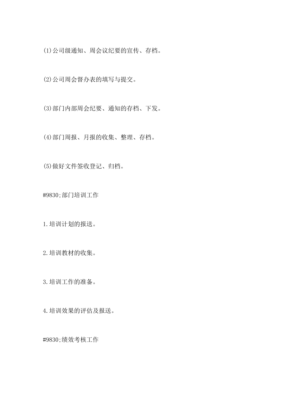 事业部助理岗位职责.docx_第2页