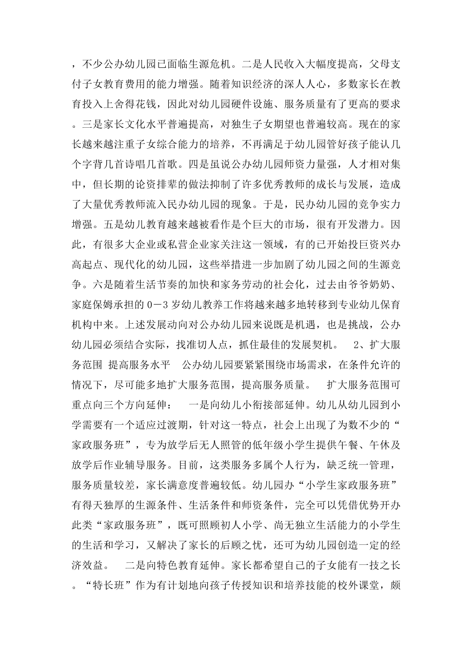 增强公办园的社会服务功能.docx_第3页