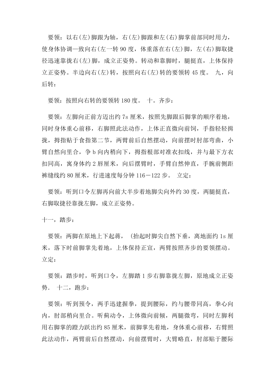 培训资料军事训练的动作要领.docx_第2页