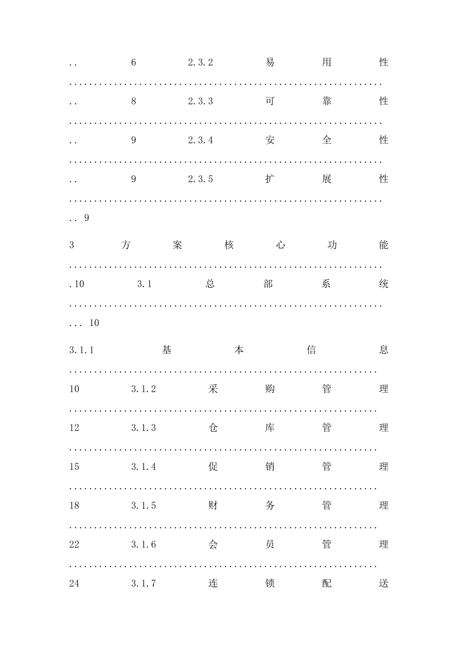 优户云POS零售系统解决方案.docx_第2页