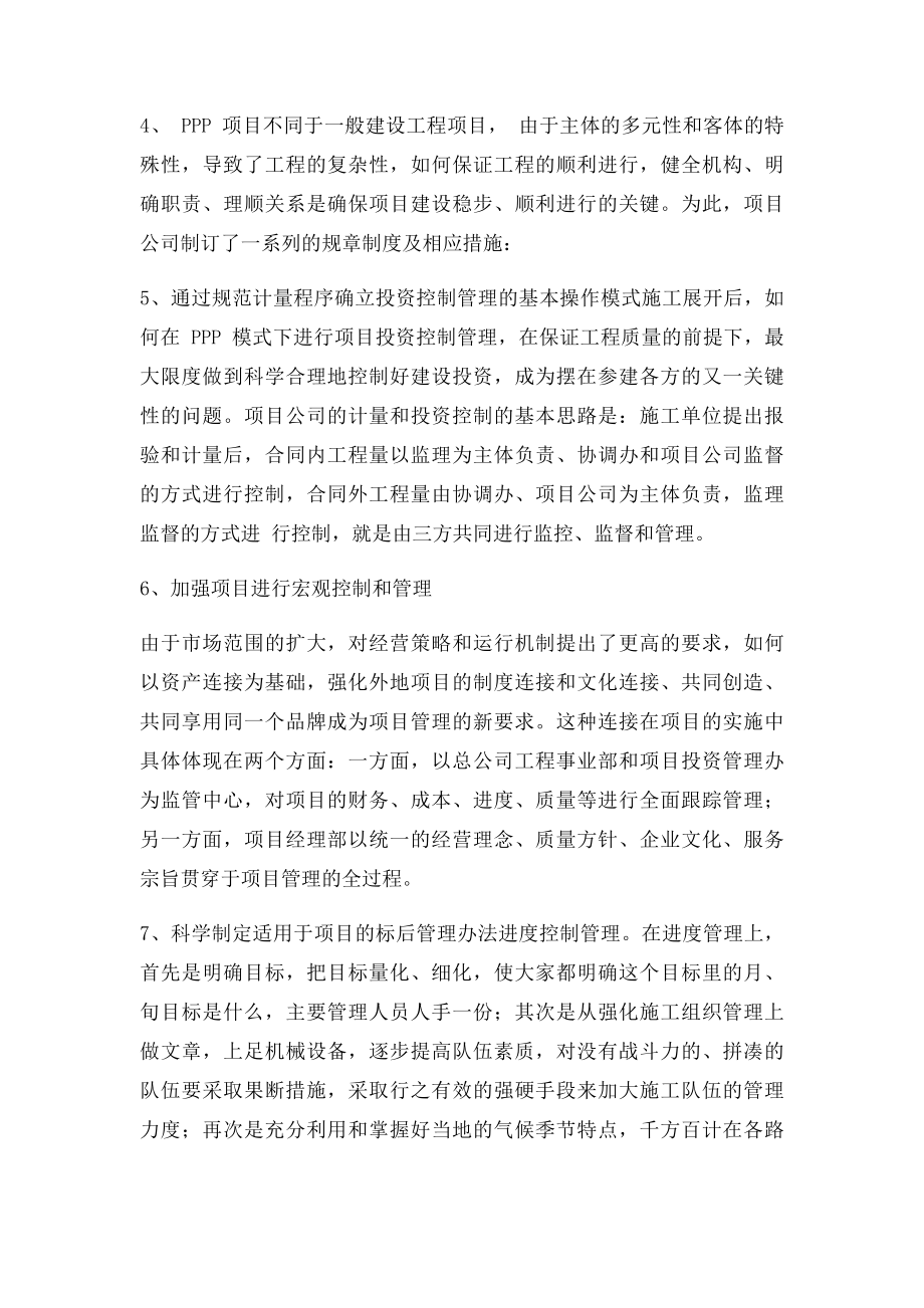 PPP项目投融资方案.docx_第2页