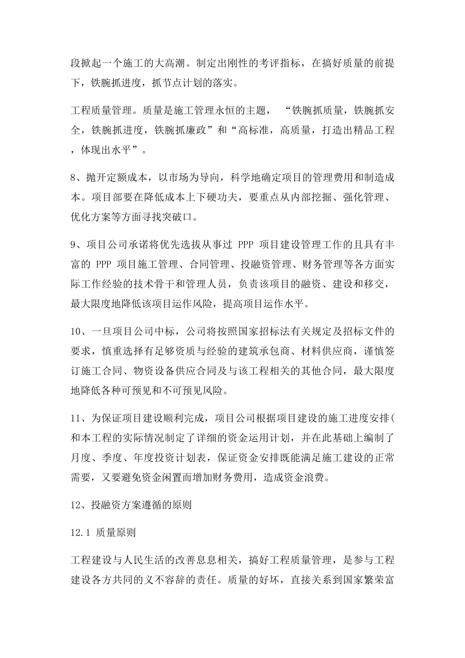 PPP项目投融资方案.docx_第3页