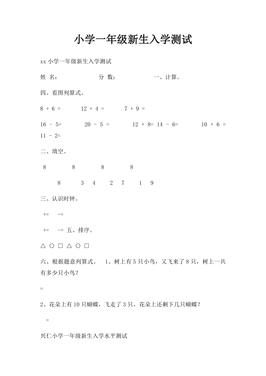 小学一年级新生入学测试.docx_第1页