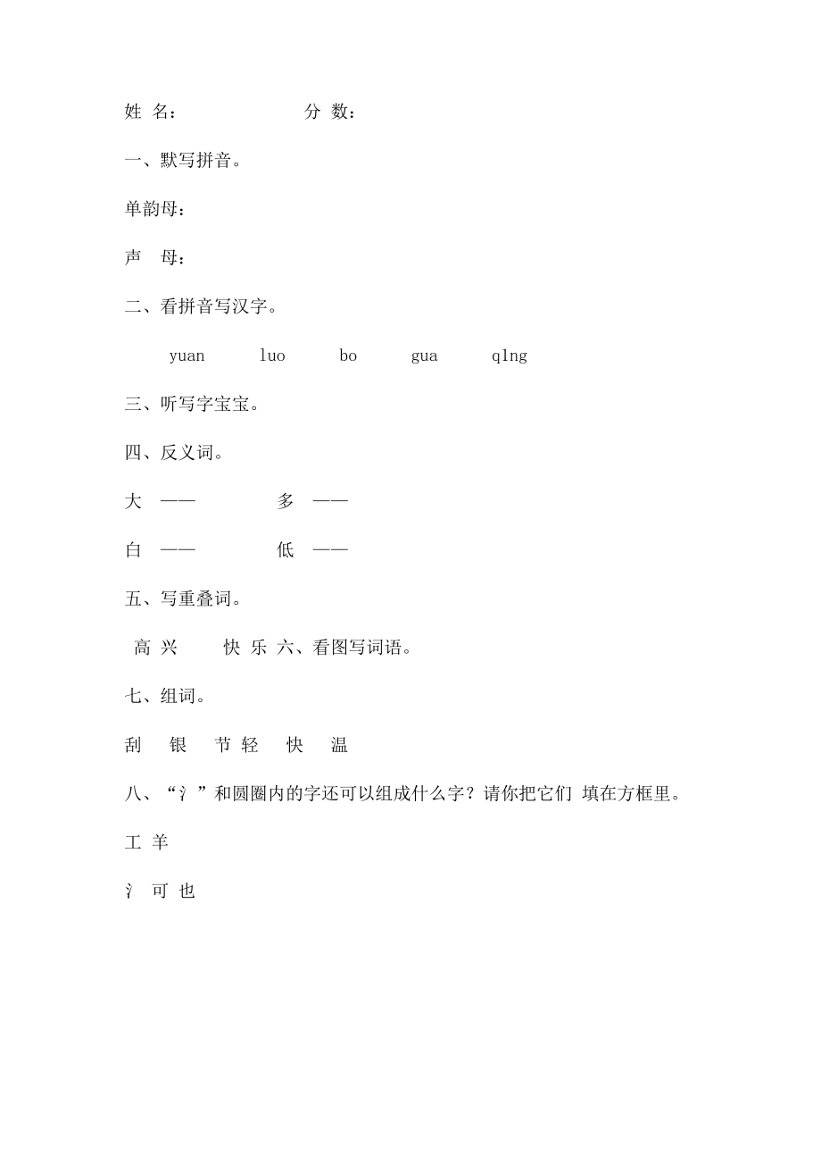 小学一年级新生入学测试.docx_第2页