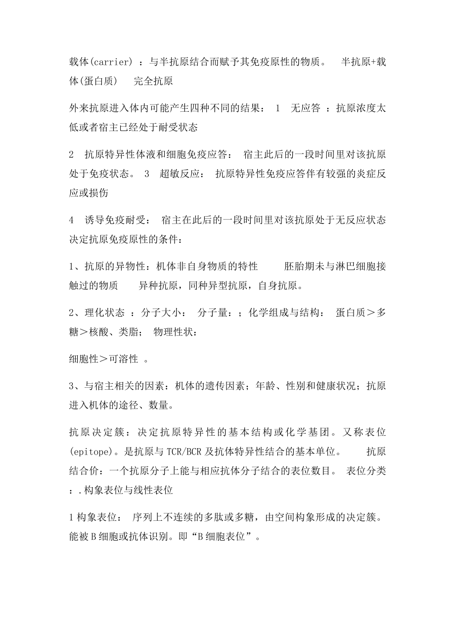 免疫学复习资料.docx_第2页