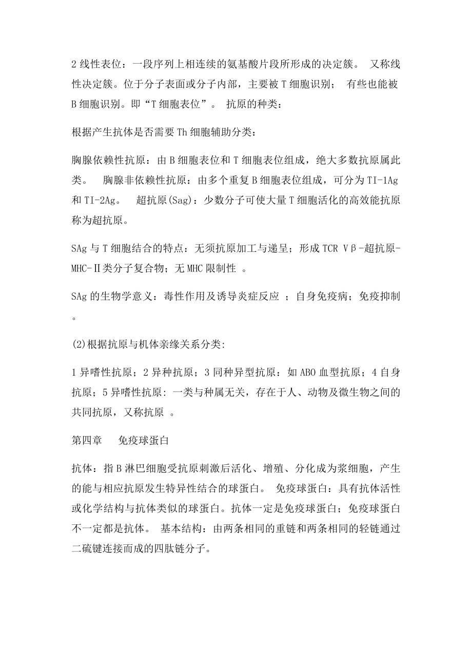 免疫学复习资料.docx_第3页