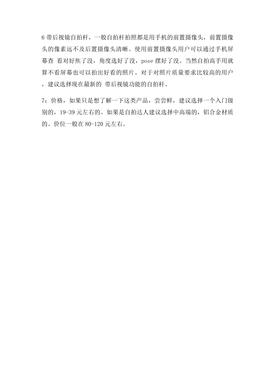 手机自拍杆选择建议.docx_第2页