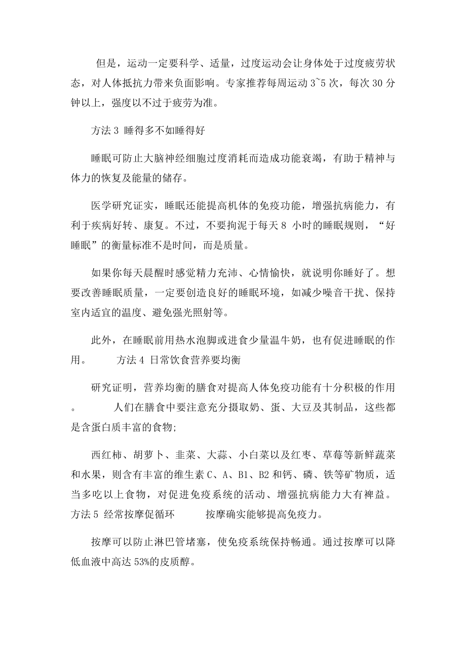 提升身体免疫力七种好方法.docx_第2页