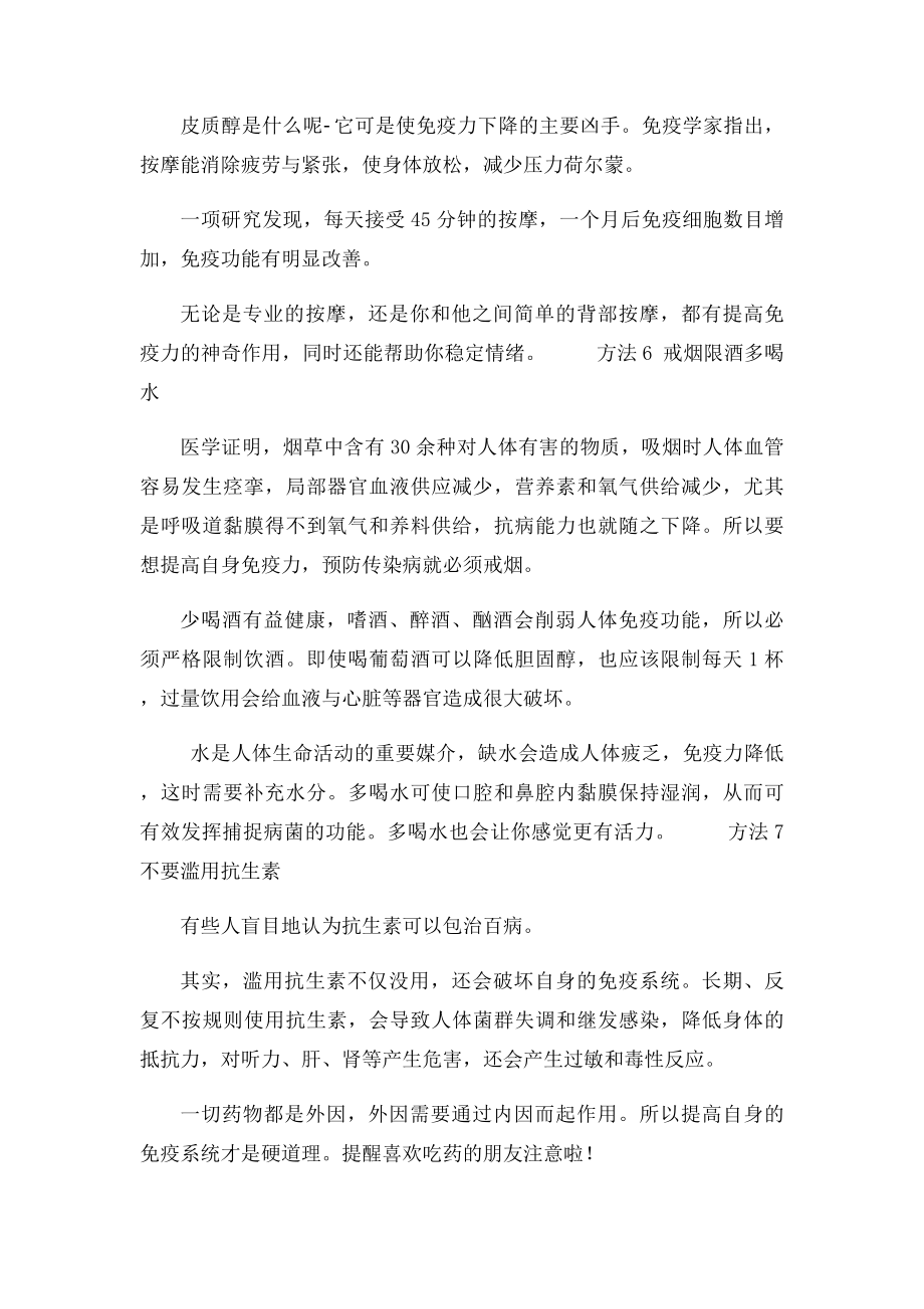 提升身体免疫力七种好方法.docx_第3页