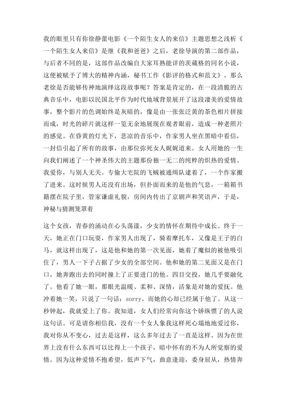 影评的格式和范文.docx_第2页