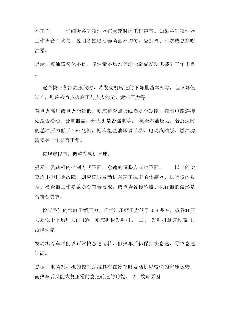 发动机怠速的故障诊断.docx_第2页