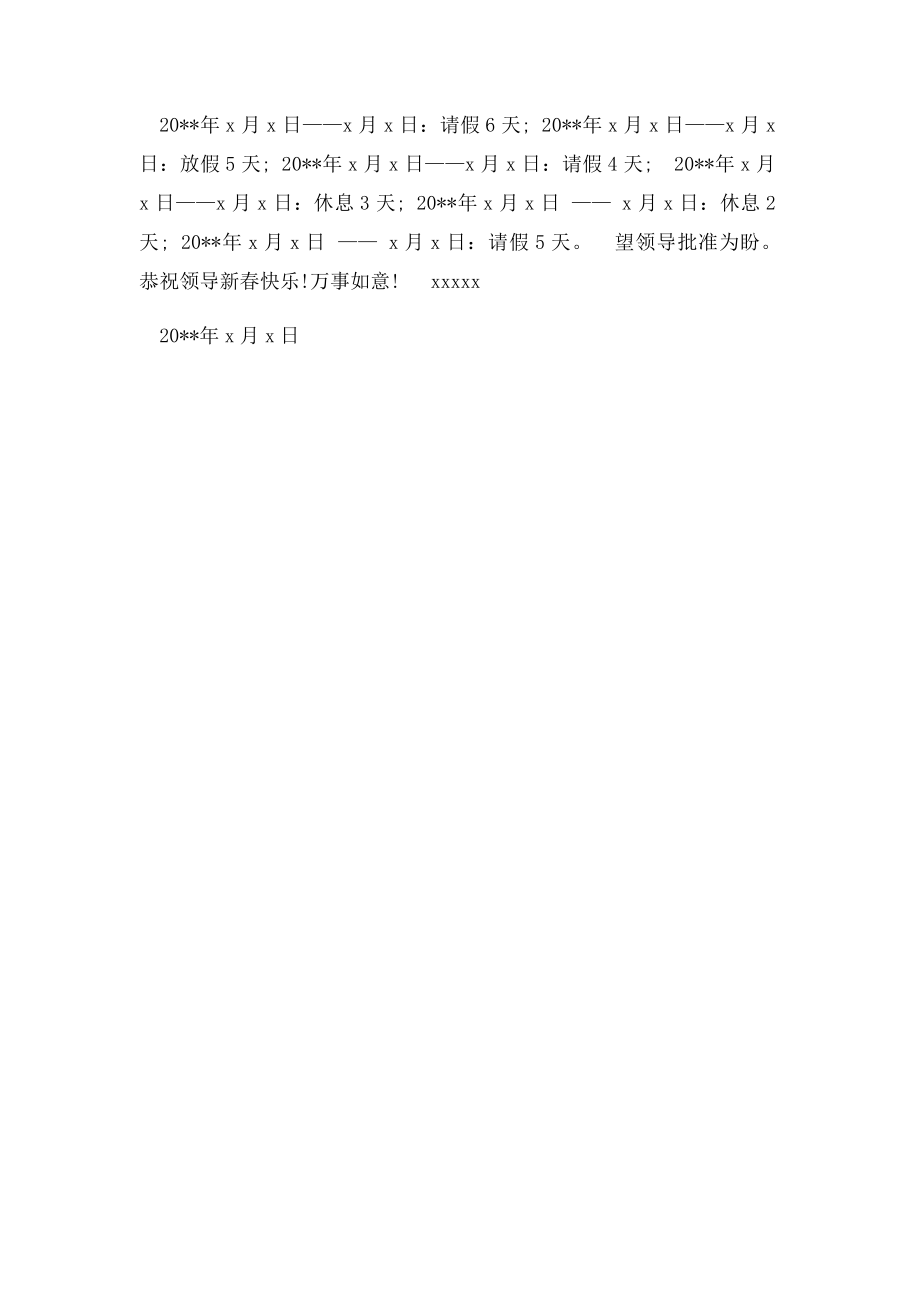 休假请假条怎么写.docx_第2页