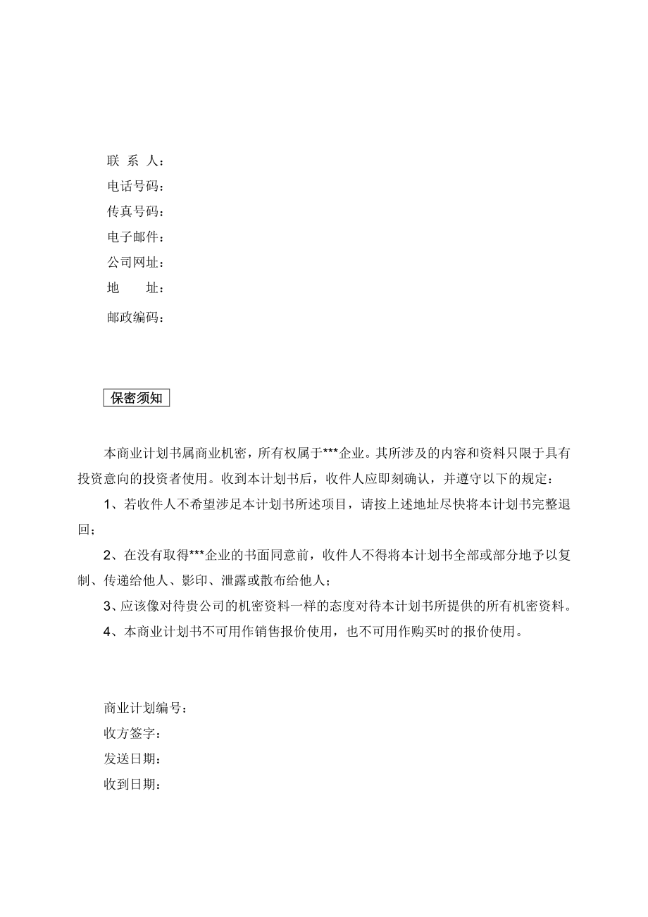 农业全产业链发展项目商业计划书.doc_第1页