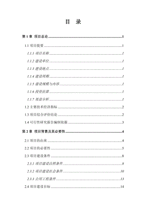 安义县万埠镇戴养猪场沼气工程建设项目可行性研究报告(doc) .doc