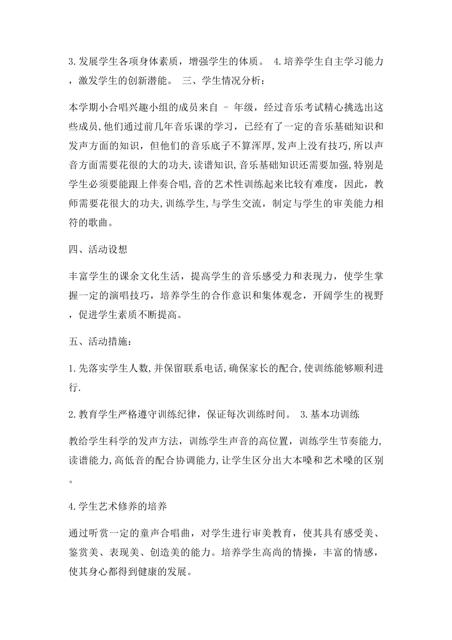 乡村学校少年宫合唱组活动计划及安排.docx_第2页