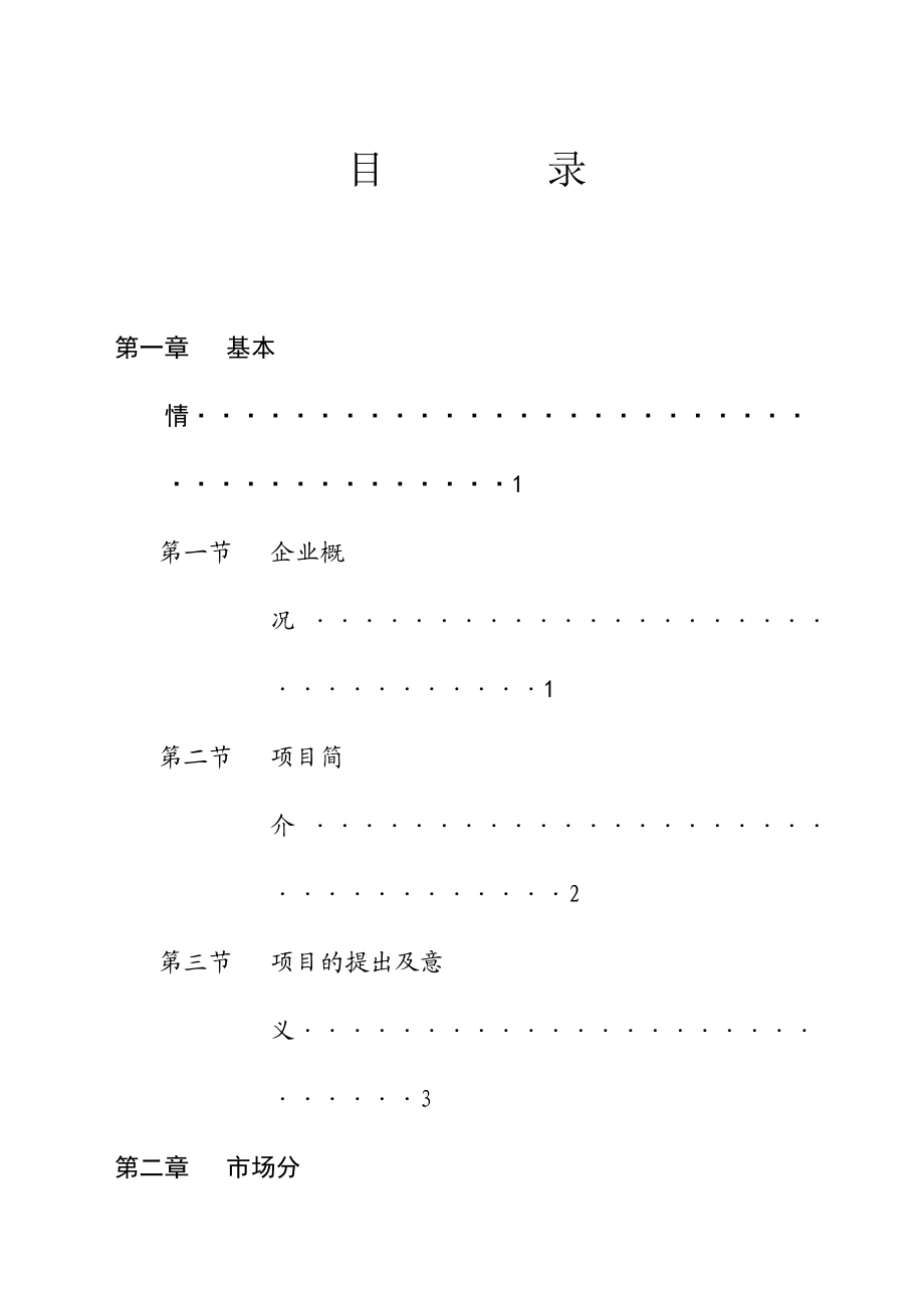 五彩配方米加工项目可行性研究报告.doc_第2页