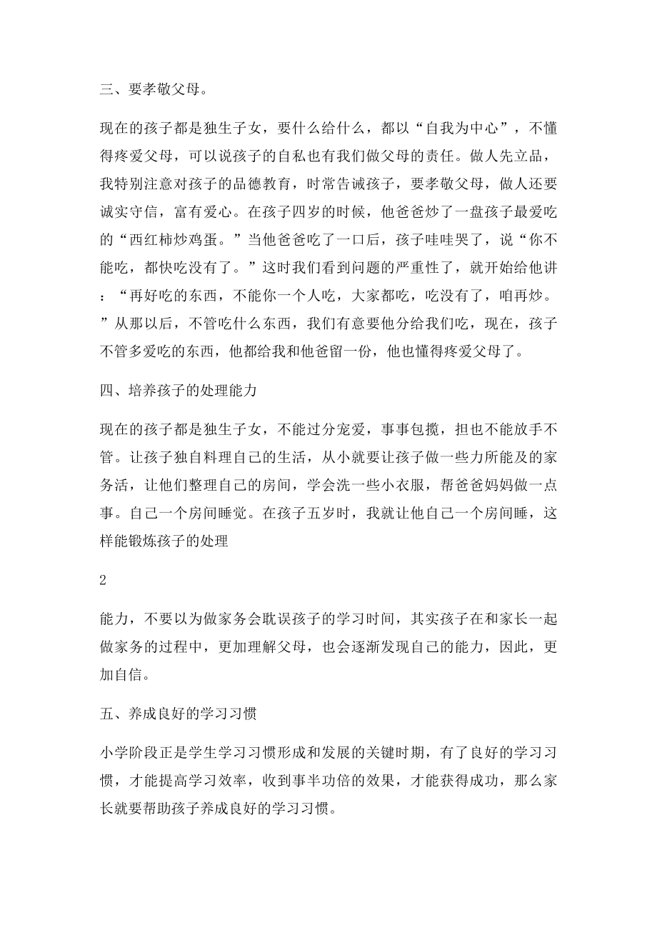 我对教育孩子的心得体会.docx_第2页