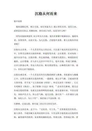 沉稳从何而来.docx