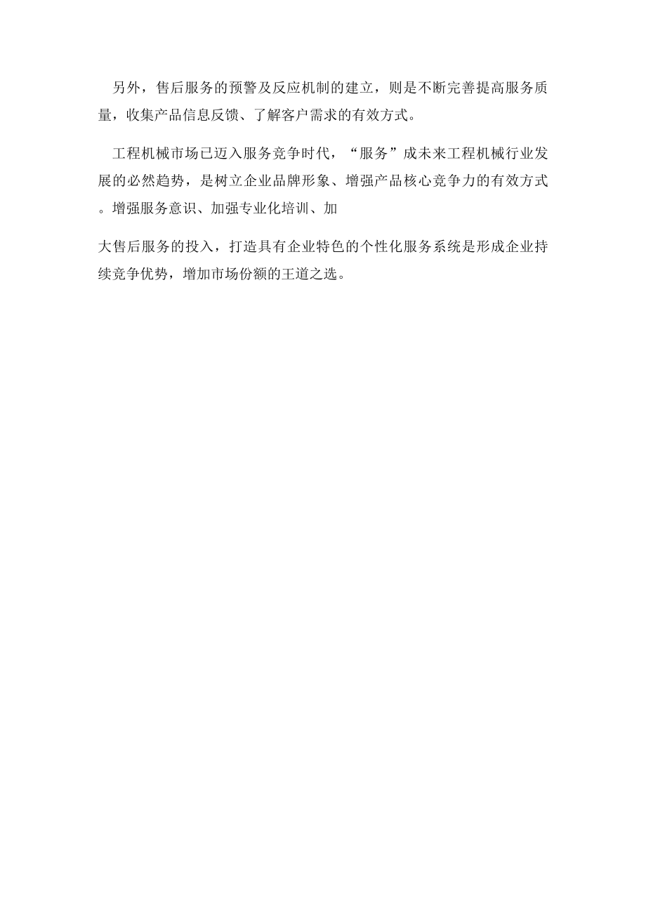 工程机械行业售后服务的几个重要指.docx_第2页