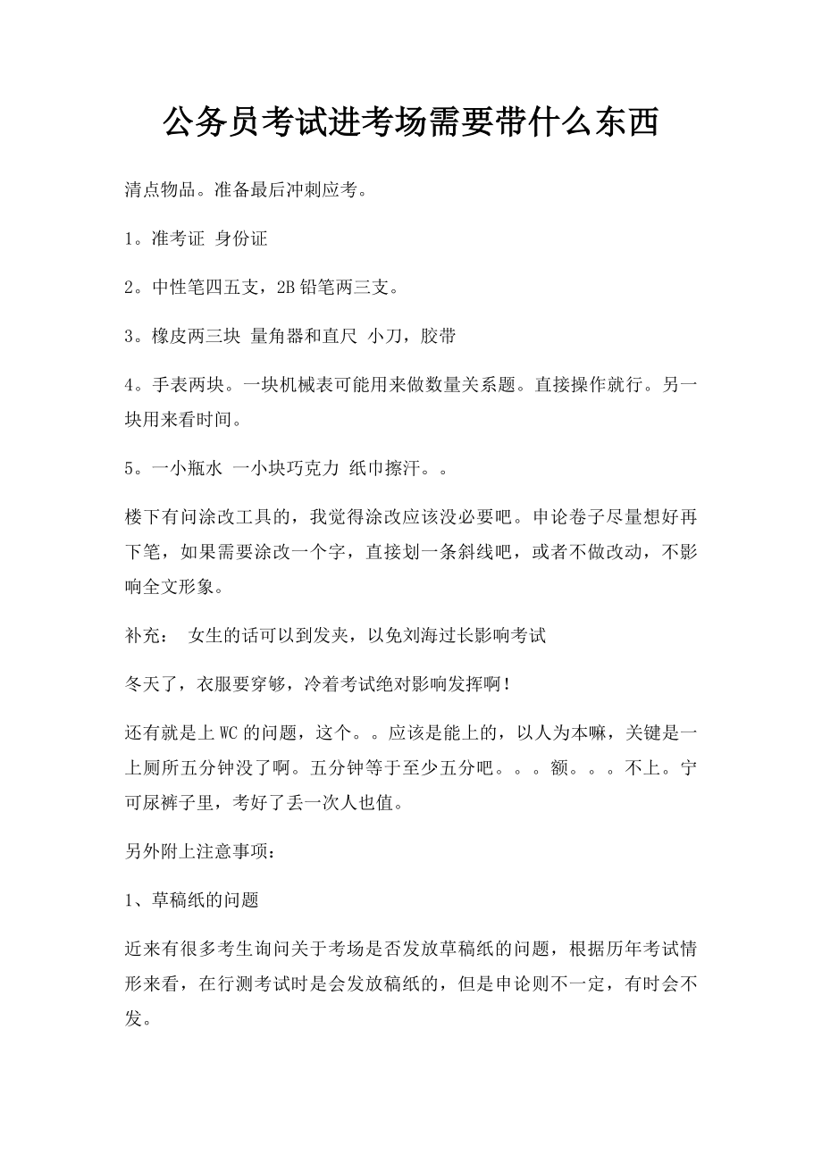 公务员考试进考场需要带什么东西.docx_第1页