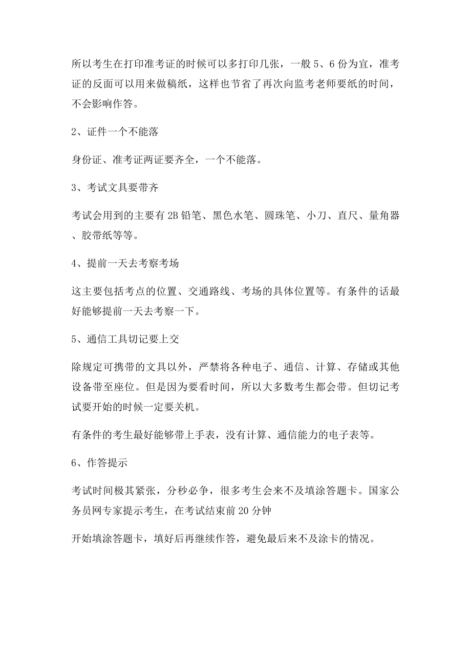 公务员考试进考场需要带什么东西.docx_第2页