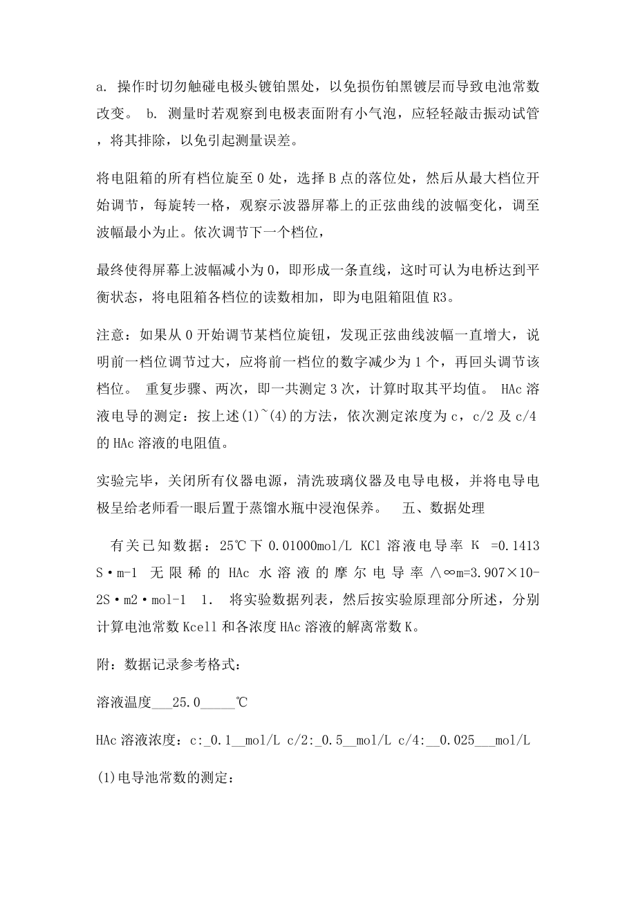 电导法测定弱电解质的电离常数.docx_第3页