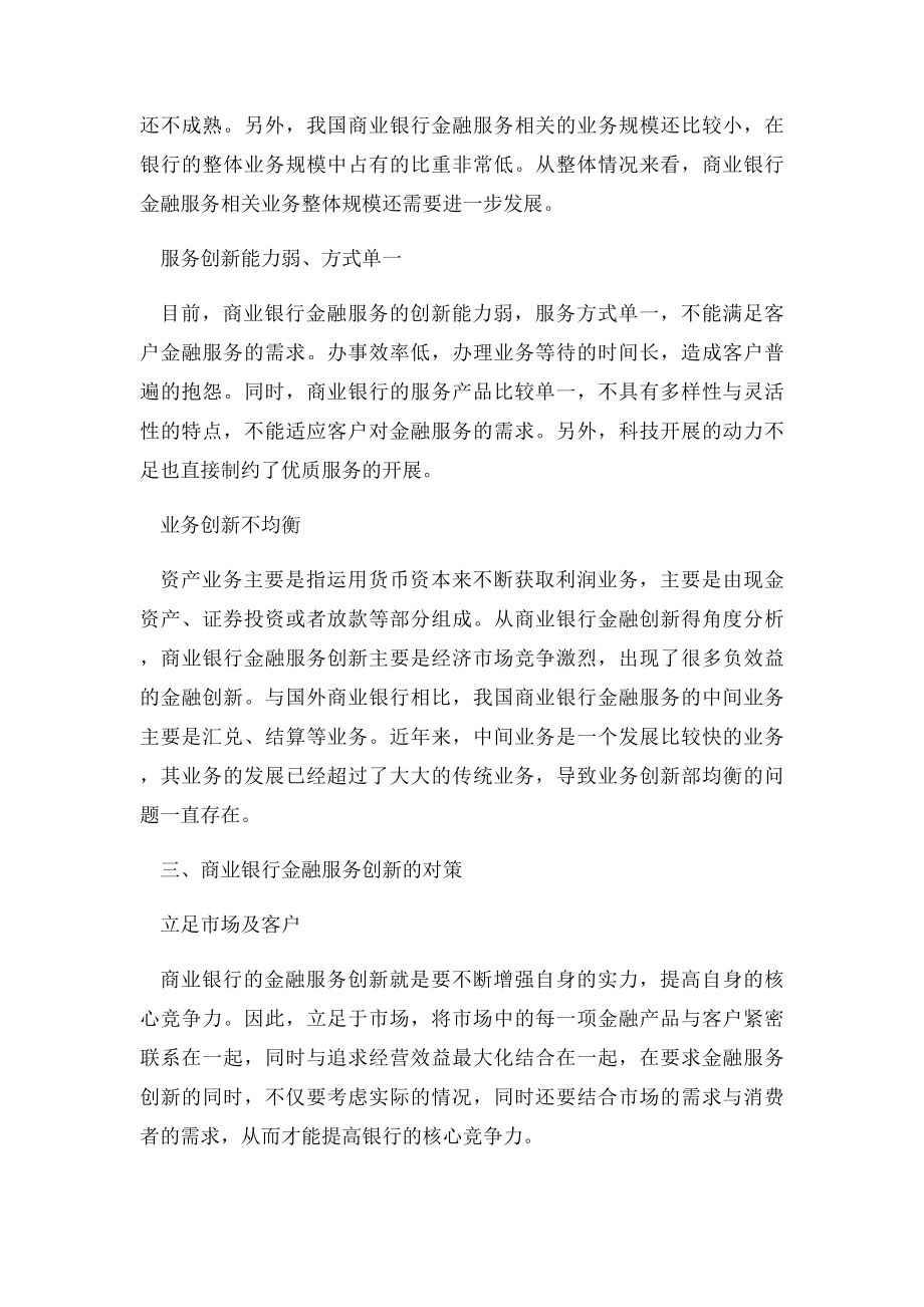 商业银行金融服务创新及应用分析.docx_第2页