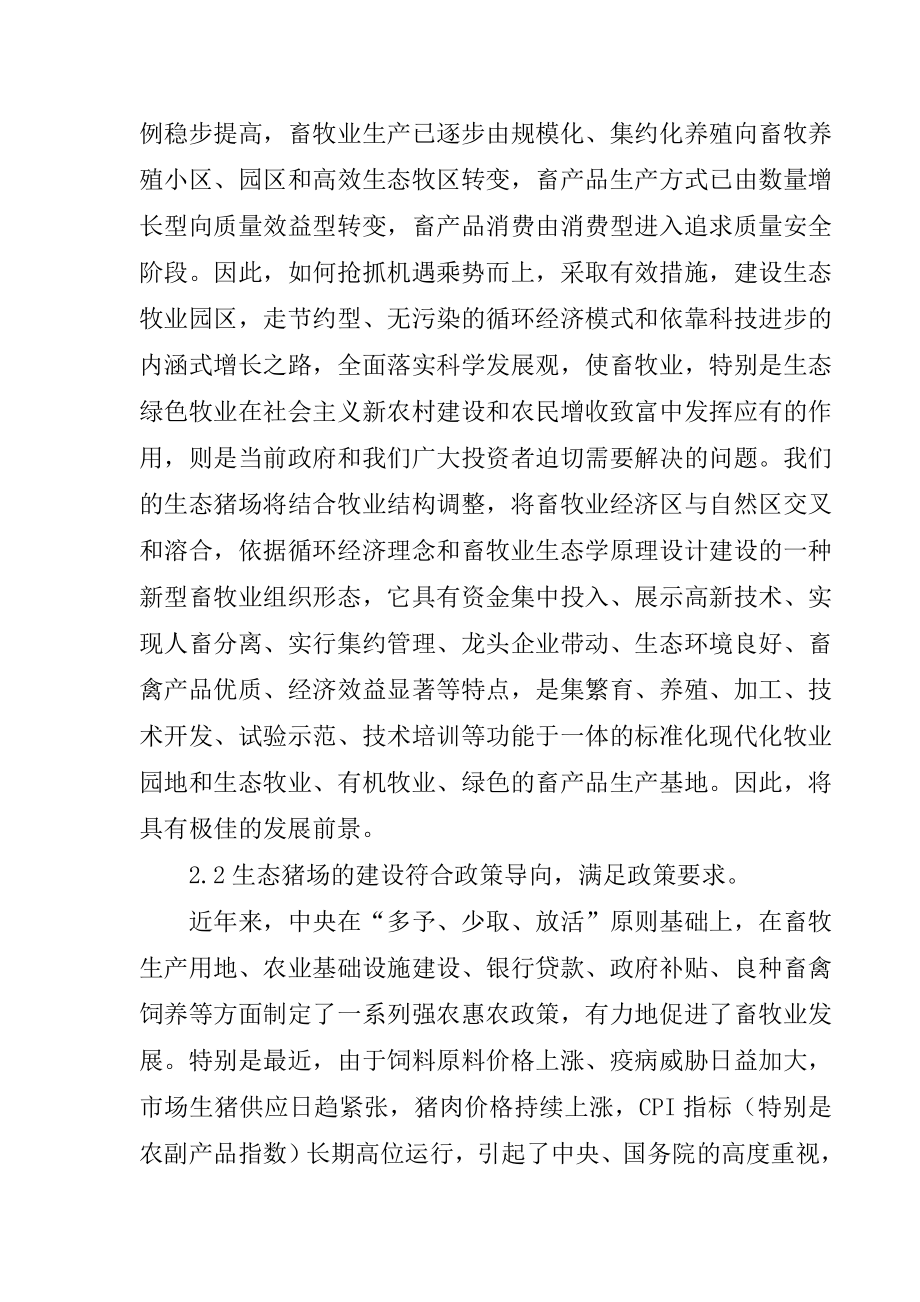 组建合作社发酵床养殖项目可行性研究报告.doc_第3页