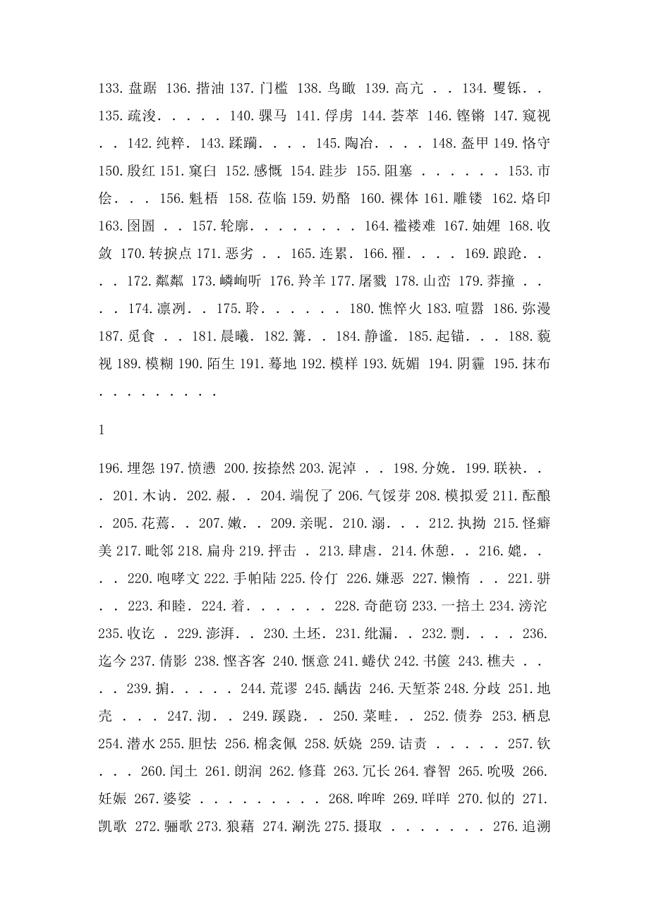 汉字听写比赛词库五.docx_第2页