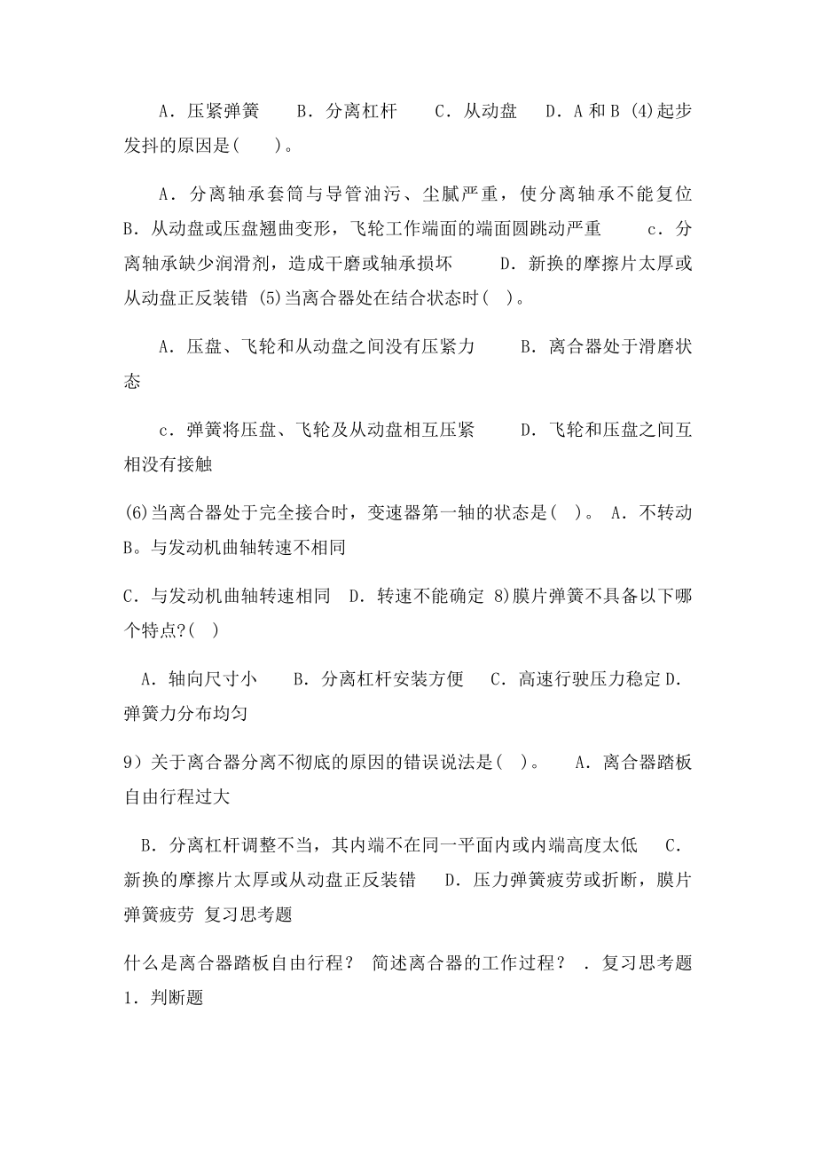 汽车底盘复习题.docx_第3页